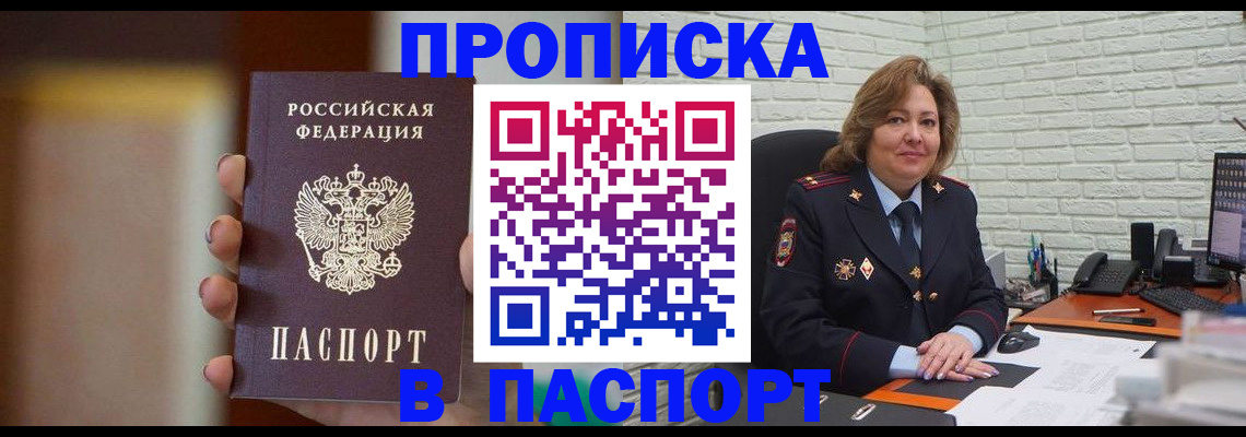 прописка в квартире в Няндоме