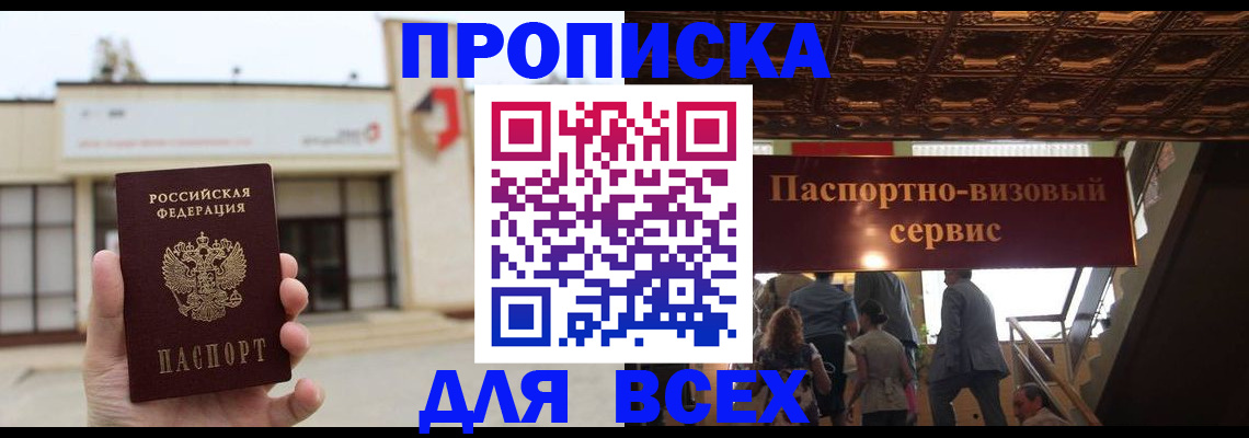 прописка для работы в Няндоме