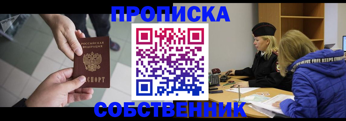 прописка штамп в Няндоме