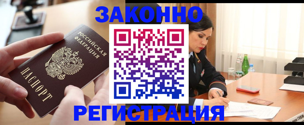 временная регистрация купить в Няндоме